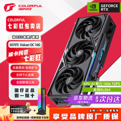 七彩虹 5070/5070Ti 战斧豪华版 Ultra Ad 火神 OC 12/16GB 4K游戏 DDR7 DLSS4光追 4k电竞游戏显卡 5070Ti 火神 OC 16G 国行全新原封