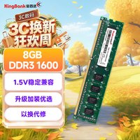 金百达 DDR3 1600MHz 台式机内存 普条 绿色 8GB
