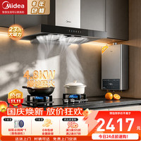 美的 抽油烟机家用烟灶套装厨房三件套欧式油烟机灶力天然气 家电