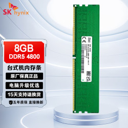 海力士 DDR5代 PC5台式机电脑内存条小绿条原厂品牌机内存条海力士内存条戴尔华硕联想惠普国产机 8G DDR5 4800 台式机内存条