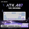 艾泰克 A87 三模Gasket结构 海盐 乌梅子轴pro 机械键盘