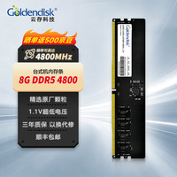 云存 DDR5台式机内存条 游戏设计办公电脑渲染内存 8GB DDR5 4800 台式机内存