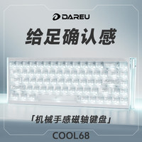 达尔优 Cool68 磁轴机械键盘 透明版 冰刃磁轴