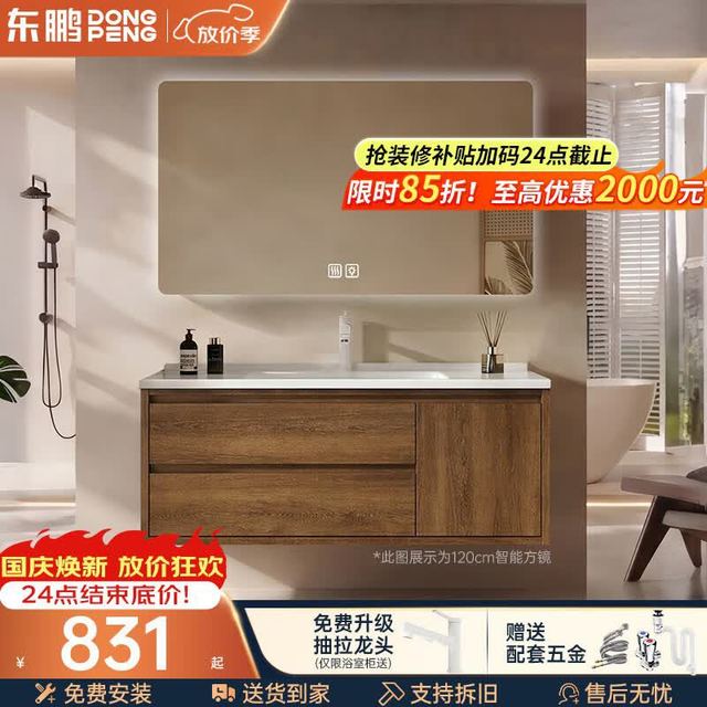 今日必买：东鹏 2026新款 中古风实木陶瓷一体盆 浴室柜洗手盆组合 60cm 智能方镜款 包安装/上门