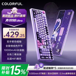 七彩虹 98Ultra 全键热插拔 磁轴键盘  RGB