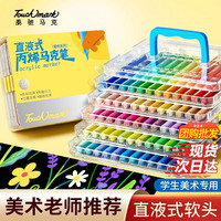 touch mark 泰驰直液式丙烯软头马克笔84色可水洗不透色高覆盖大容量水彩笔儿童开学生日礼物送女孩送男孩