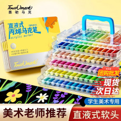 touch mark 泰驰直液式丙烯软头马克笔84色可水洗不透色高覆盖大容量水彩笔儿童开学生日礼物送女孩送男孩