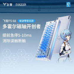 飞智 FS68 磁轴 RGB背光 IP 68键机械键盘