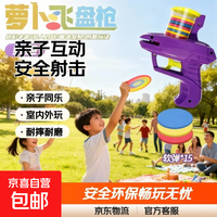 萝卜飞碟玩具枪飞碟枪亲子户外安全弹玩具射枪室内室地摊外萝卜枪 飞碟枪紫色款送15个子弹