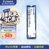 金士顿 NV3 NVMe M.2 固态硬盘 1TB（PCI-E 4.0）