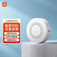 小米 MI）智能天然气卫士 远程报警  天然气报警器
