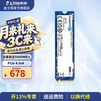 金士顿 NV3 NVMe M.2 固态硬盘 500GB（PCI-E 4.0）