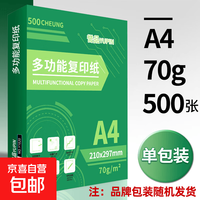 a4打印纸 70g整箱A4复印纸
