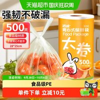 88VIP：洁成 点断式背心食品袋加厚手提一次性保鲜袋中号500只家用量贩装