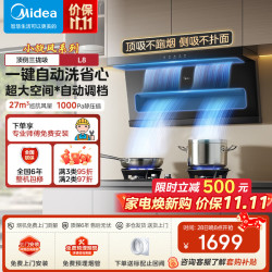 美的 顶侧双吸油烟机灶具套装 变频27风灶套装L8 27立方顶侧双吸+1000Pa静压