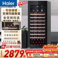 海尔 均温控湿 红酒柜  196L