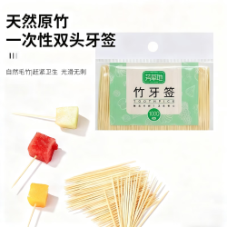 芳草地 1000支一次性双头细牙签竹制细牙签棒家用便携餐厅散装水果