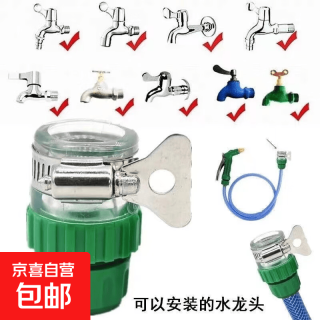 壹盒惊喜 水龙头万能接头4分通用多功能快接头高压洗车水枪水管软管配件 多功能接头