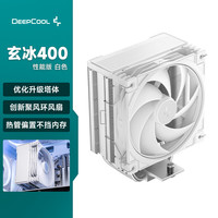 九州风神 玄冰400性能版白色CPU风冷散热器/升级塔体/创新聚风环风扇/热管偏置不挡内存/多平台支持