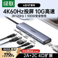 绿联 4K60Hz Type-C拓展坞+USB-C分线器+雷电4扩展坞+千兆网卡口+HDMI转接头转换器