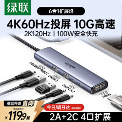 绿联 4K60Hz Type-C拓展坞+USB-C分线器+雷电4扩展坞+千兆网卡口+HDMI转接头转换器