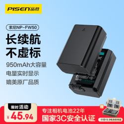 品胜 FW50 数码相机电池