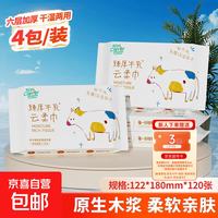 12包整箱/聪妈乳霜纸6层120张云柔巾牛乳纸柔纸巾婴儿纸巾抽纸 乳霜纸 6层 20抽 * 4包