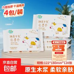 12包整箱/聪妈乳霜纸6层120张云柔巾牛乳纸柔纸巾婴儿纸巾抽纸 乳霜纸 6层 20抽 * 4包