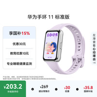 华为 手环11 1.62英寸大屏 银色表壳流光紫腕带 智能手环
