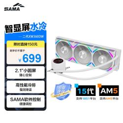 先马 二代XW360DW 标配风扇白色 一体式360水冷CPU散热器（2.1英寸LCD小圆屏）
