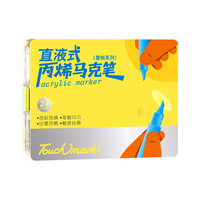 Touch mark 直液式丙烯软头马克笔 24色 不透色高覆盖 水彩笔