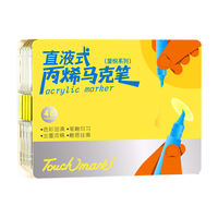 Touch mark 泰驰 直液式丙烯软头马克笔 48色