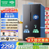 容声 BCD-637WD11HP 风冷对开门冰箱 637L 星蕴