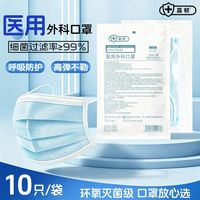 嘉顿 医用外科口罩三层防护一次性 10支1包