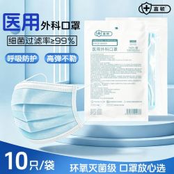 嘉顿 医用外科口罩三层防护一次性 10支1包