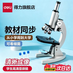 得力 显微镜中小学生专用初中生科学实验室专业级高倍光学显微镜儿童可看细菌精子高清电子显微镜
