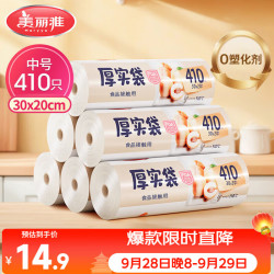 美丽雅 HC073937 点断式保鲜袋 20*30cm 410只