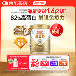 汤臣倍健 蛋白粉星钻650g含免疫球蛋白乳清蛋白质增强免疫力成人男女中老人
