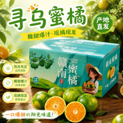 土八鲜 寻乌蜜橘 净重4.5斤