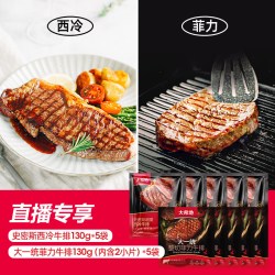 大希地 牛排套餐牛肉原肉整切儿童西冷菲力牛扒10片