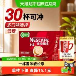 雀巢 1+2 即溶咖啡饮品 原味 30条 450g
