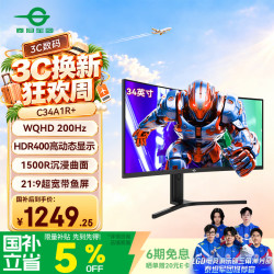 泰坦军团 C34A1R+ 200Hz电竞显示器 34英寸WQHD 1500R曲面 HDR400 黑色