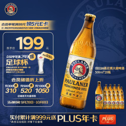 保拉纳 慕尼黑大麦啤酒 原麦汁浓度11.5度 500ml*20瓶 德国原装进口