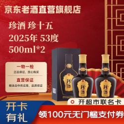 珍酒 ZHENJIU珍酒珍十五 53度酱香型白酒  商务招待宴请 2025年 500mL 2瓶 珍十五礼盒两瓶装