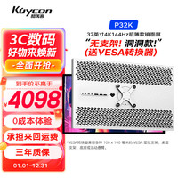 KUYCON P32K 4K 144Hz镜面屏 银色 32英寸显示器
