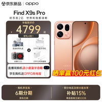 OPPO Find X9s Pro 5G手机 12GB+256GB 元气橙