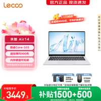 联想 来酷Air14 轻薄笔记本电脑 酷睿Core 约990g超轻机身Core5-315 12G 512G 银色丨Air14