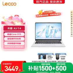 联想 来酷Air14 轻薄笔记本电脑 酷睿Core 约990g超轻机身Core5-315 12G 512G 银色丨Air14