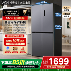 美的 WAHIN 华凌 HR-426WSP 风冷十字门冰箱 406L 银灰色