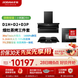 老板 抽油烟机小黑翼D1H顶侧双吸30风量1400Pa静压配D2灶具